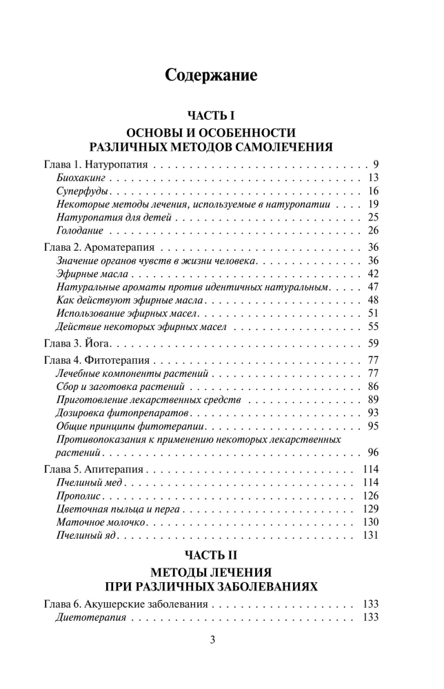 Pašārstēšana. Pilns medicīnas rokasgrāmata