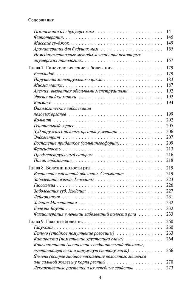 Pašārstēšana. Pilns medicīnas rokasgrāmata