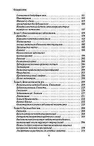 Pašārstēšana. Pilns medicīnas rokasgrāmata