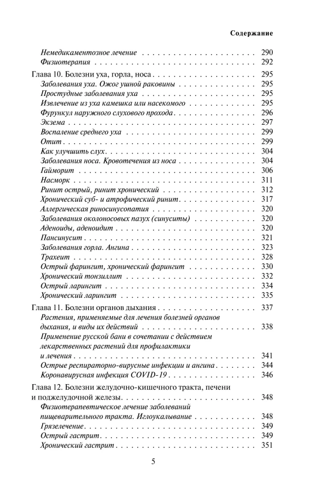 Pašārstēšana. Pilns medicīnas rokasgrāmata