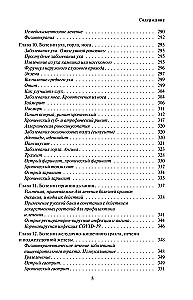 Pašārstēšana. Pilns medicīnas rokasgrāmata