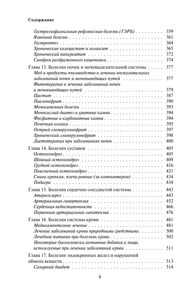 Pašārstēšana. Pilns medicīnas rokasgrāmata