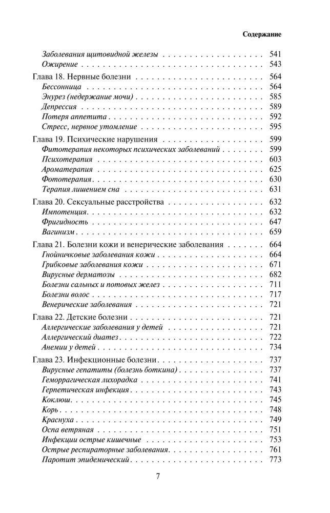 Pašārstēšana. Pilns medicīnas rokasgrāmata