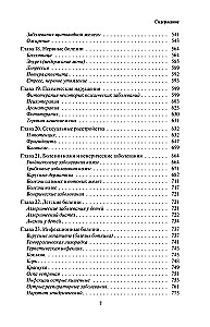 Pašārstēšana. Pilns medicīnas rokasgrāmata