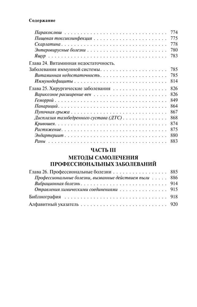 Pašārstēšana. Pilns medicīnas rokasgrāmata