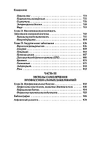 Pašārstēšana. Pilns medicīnas rokasgrāmata