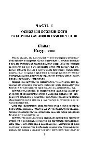 Pašārstēšana. Pilns medicīnas rokasgrāmata