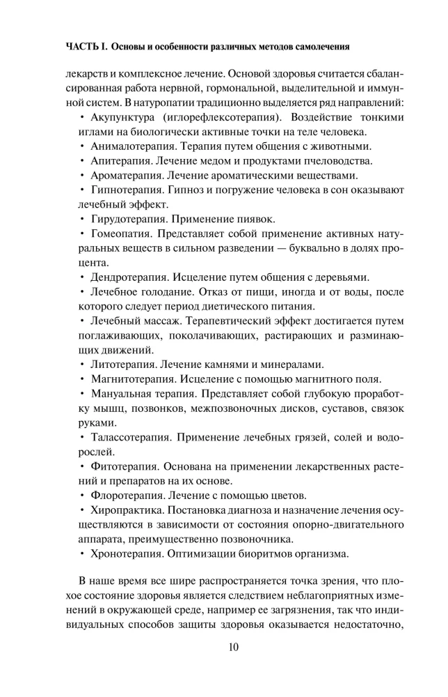 Pašārstēšana. Pilns medicīnas rokasgrāmata