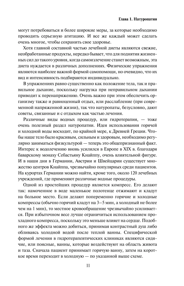 Pašārstēšana. Pilns medicīnas rokasgrāmata