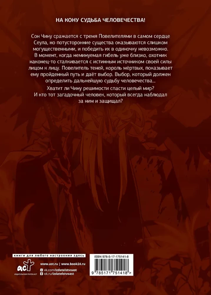 Solo Leveling. Volume 12 (webtoon)