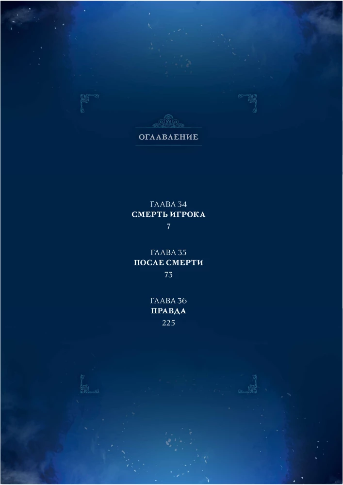 Solo Leveling. Volume 12 (webtoon)