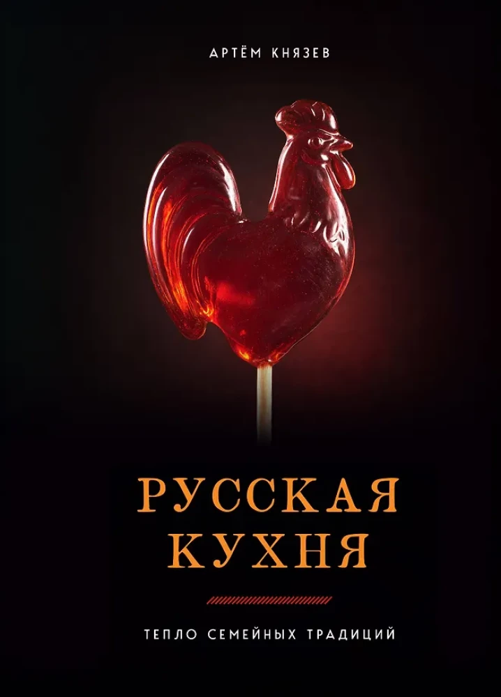 Russian Cuisine. The Warmth of Family Traditions