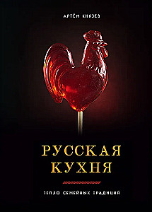 Russian Cuisine. The Warmth of Family Traditions
