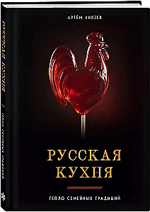 Russian Cuisine. The Warmth of Family Traditions