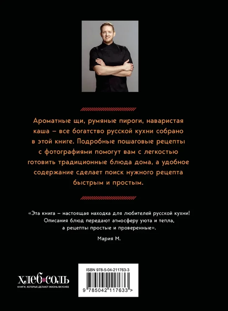 Russian Cuisine. The Warmth of Family Traditions