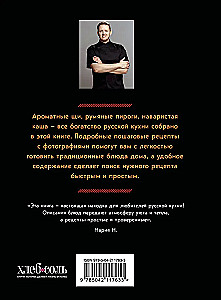 Russian Cuisine. The Warmth of Family Traditions