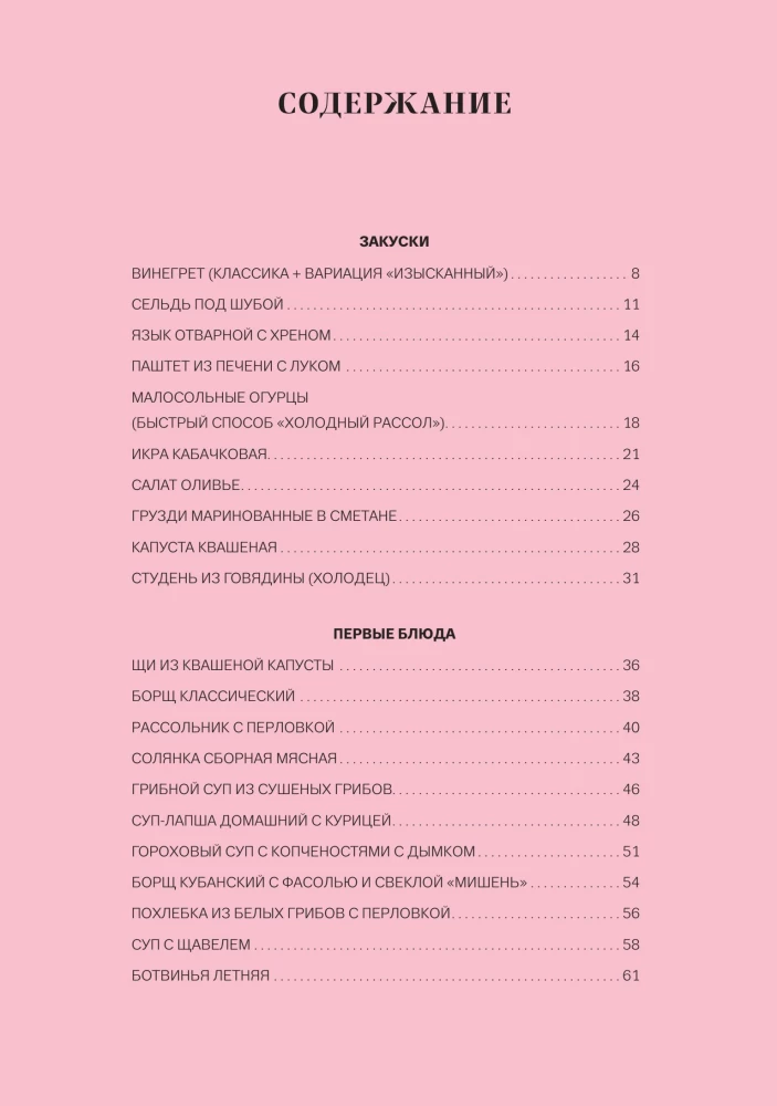 Russian Cuisine. The Warmth of Family Traditions