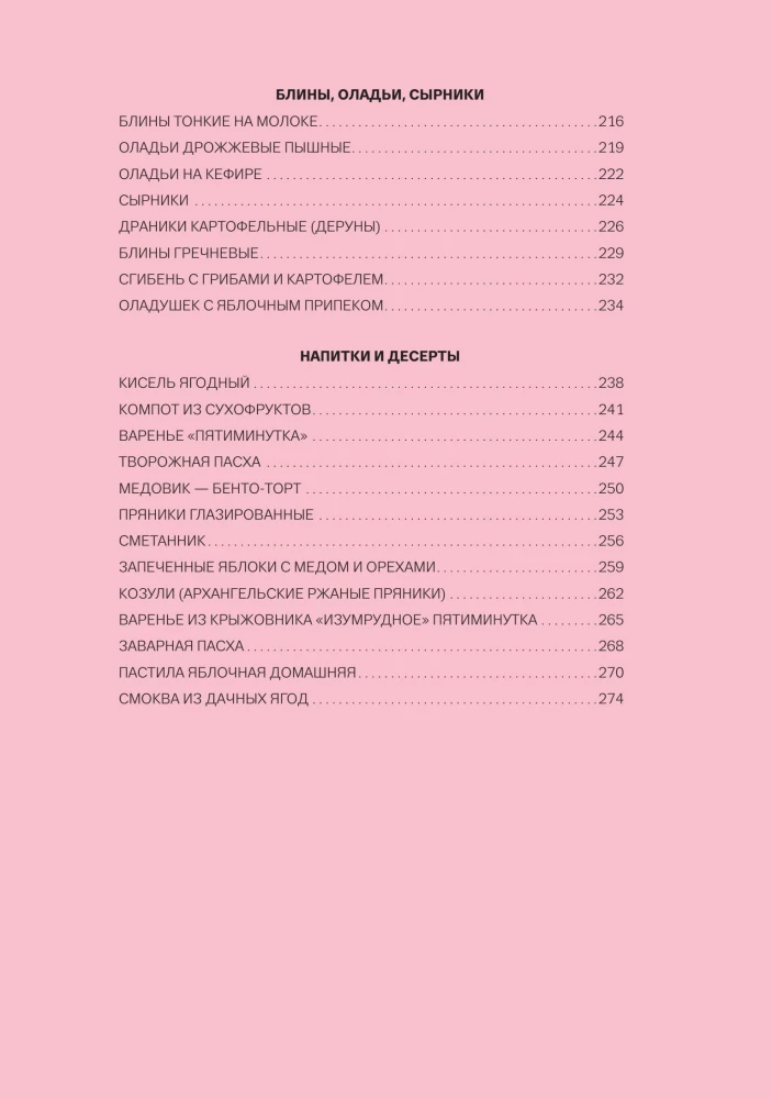 Russian Cuisine. The Warmth of Family Traditions