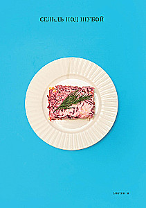 Russian Cuisine. The Warmth of Family Traditions