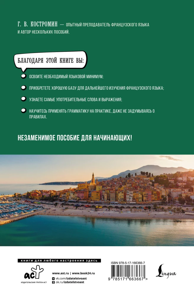 Französisch für Anfänger. Grundkurs