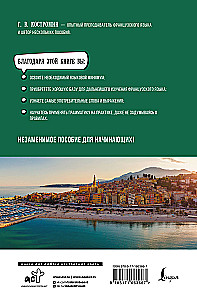 Französisch für Anfänger. Grundkurs