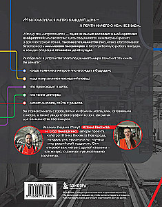 Метро. Жизнь подземной вселенной