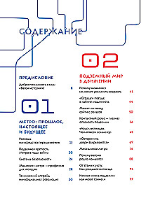 Метро. Жизнь подземной вселенной