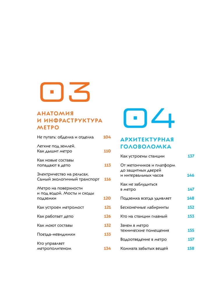 Метро. Жизнь подземной вселенной