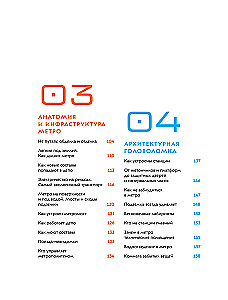 Метро. Жизнь подземной вселенной