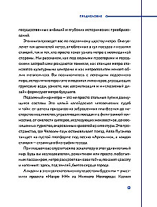 Метро. Жизнь подземной вселенной