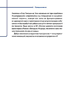 Метро. Жизнь подземной вселенной