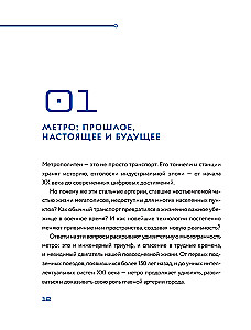 Метро. Жизнь подземной вселенной