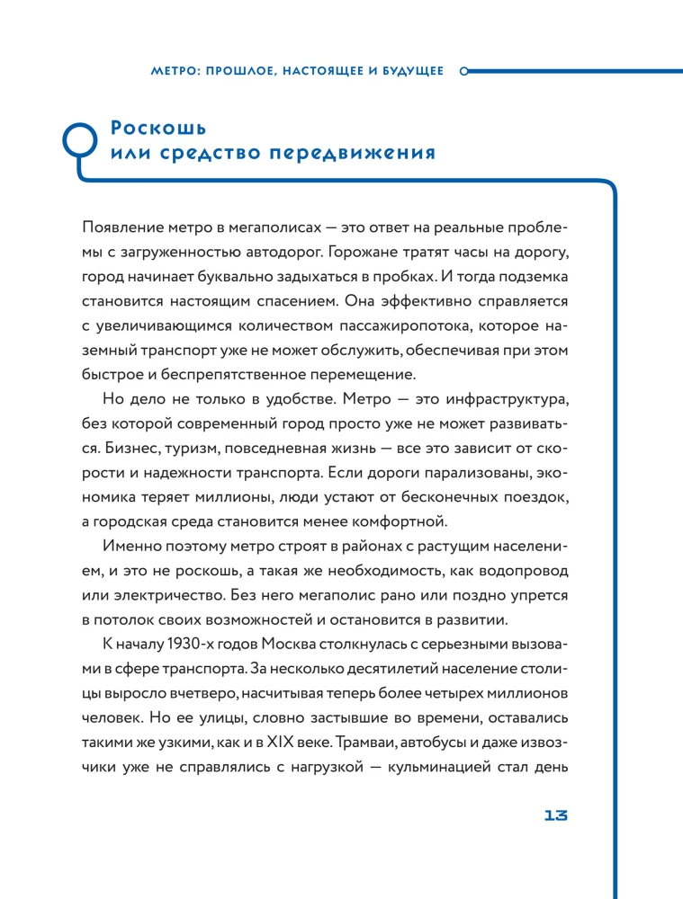 Метро. Жизнь подземной вселенной