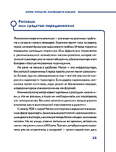 Метро. Жизнь подземной вселенной