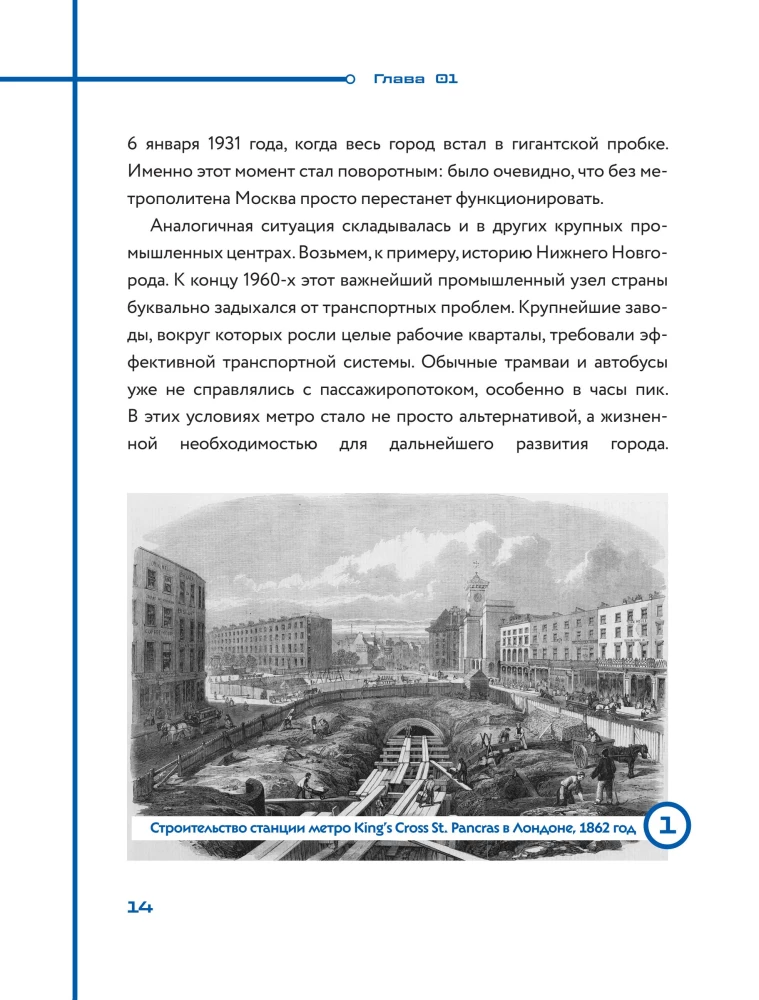Метро. Жизнь подземной вселенной