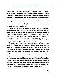 Метро. Жизнь подземной вселенной