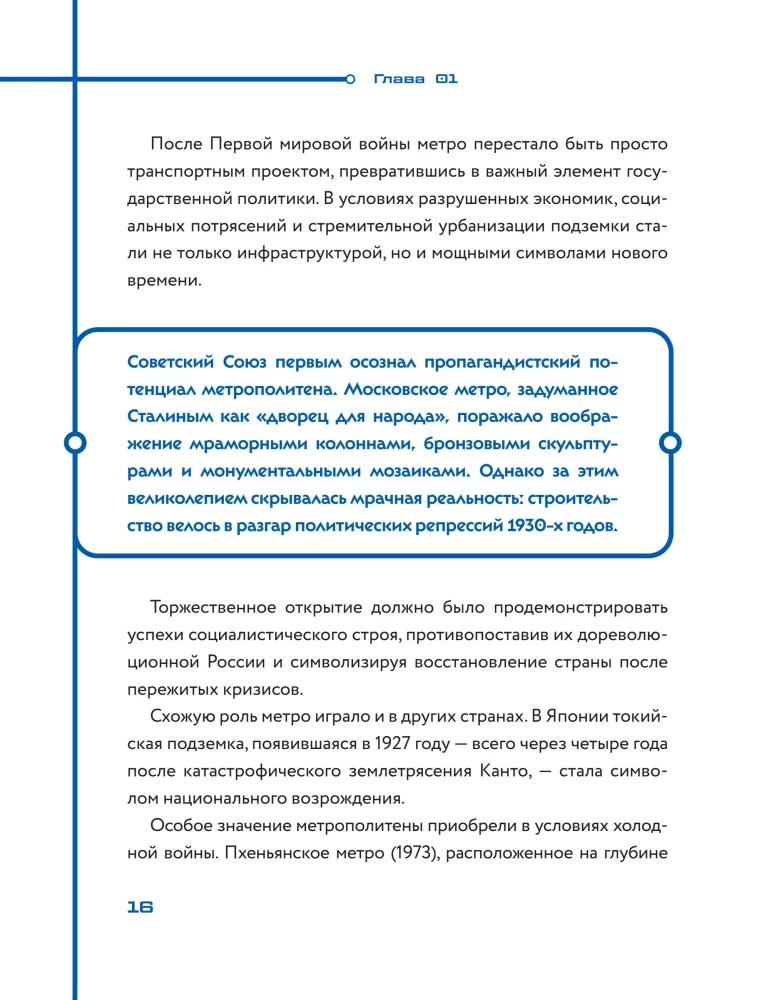 Метро. Жизнь подземной вселенной