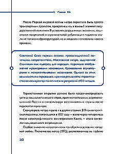 Метро. Жизнь подземной вселенной