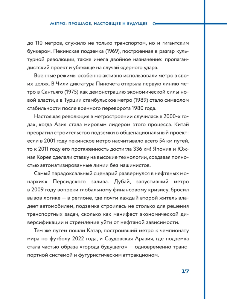 Метро. Жизнь подземной вселенной