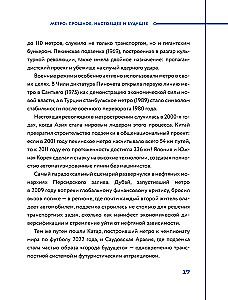 Метро. Жизнь подземной вселенной