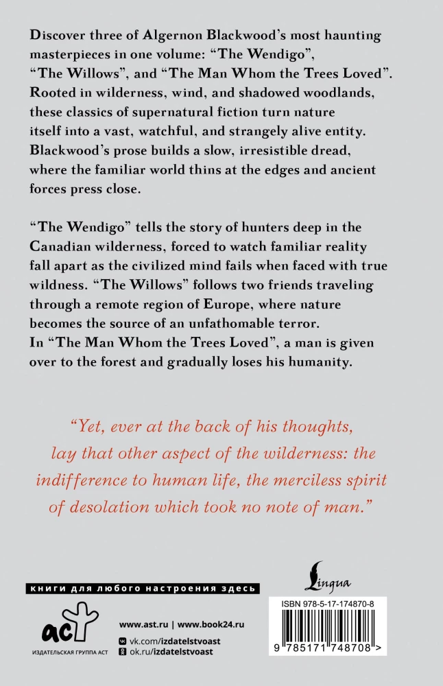 The Wendigo = Вендиго