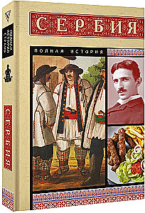 Serbia. Complete History