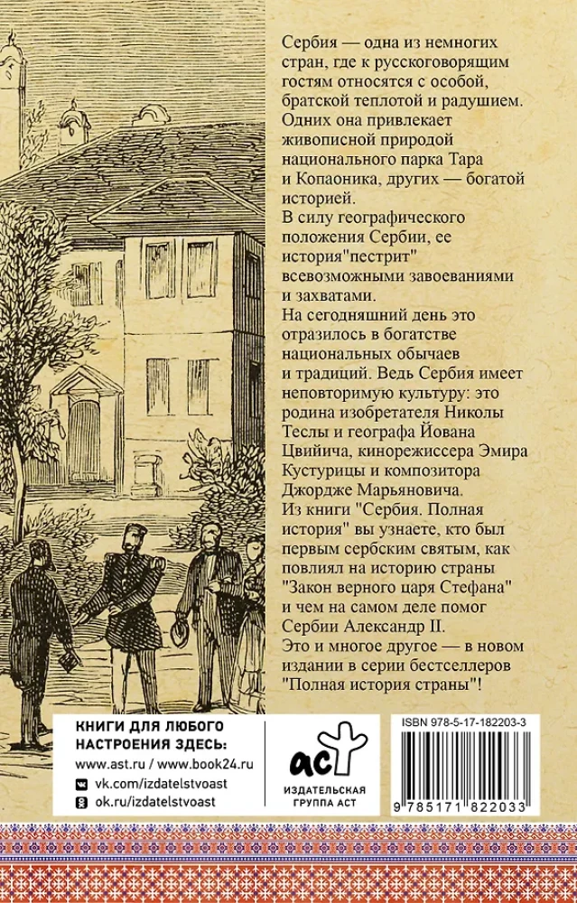 Serbia. Complete History