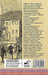 Serbia. Complete History