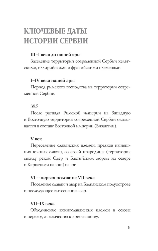 Serbia. Complete History