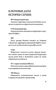 Serbia. Complete History