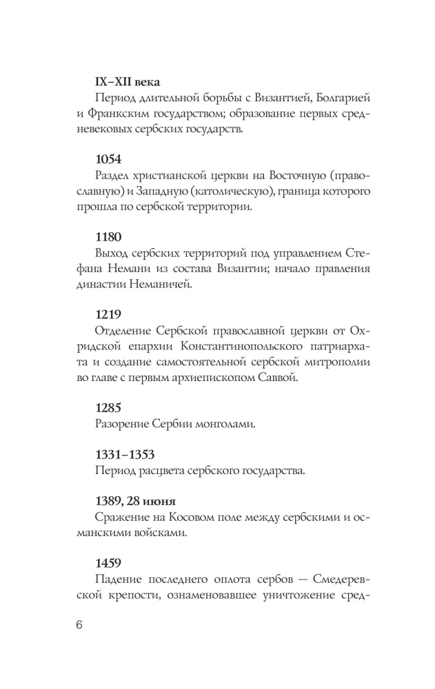 Serbia. Complete History