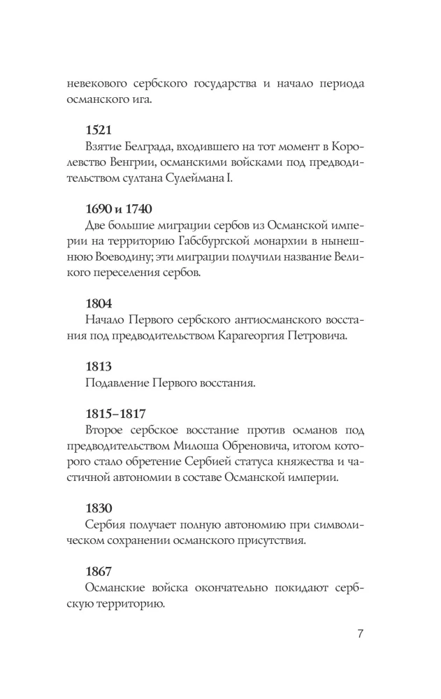 Serbia. Complete History