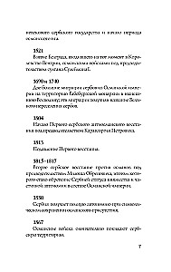 Serbia. Complete History