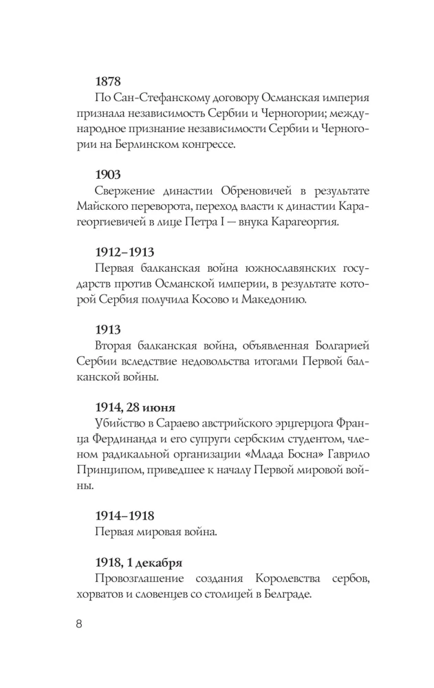 Serbia. Complete History